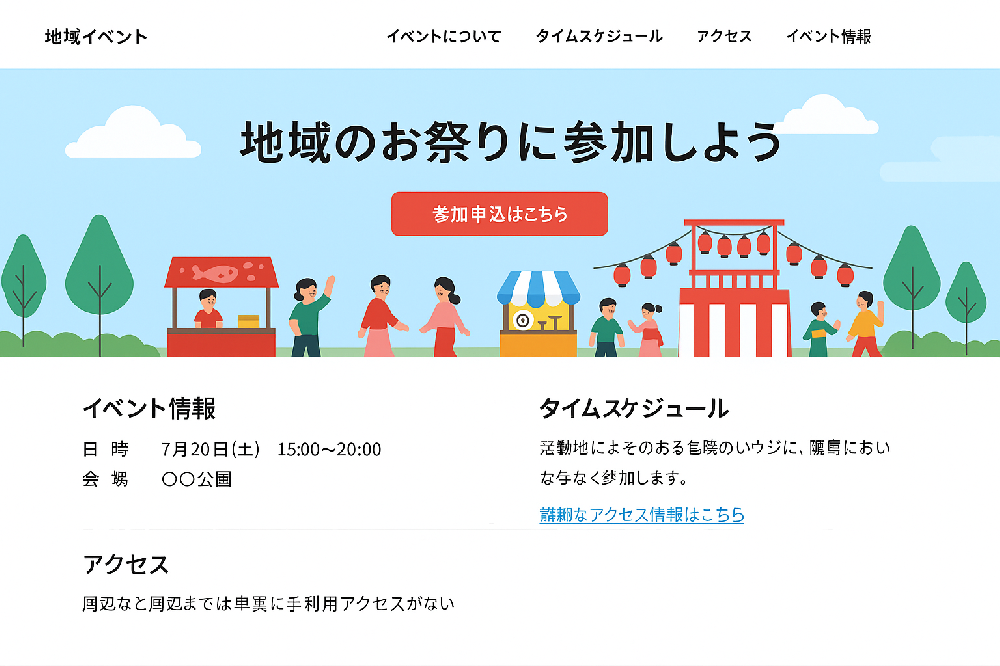 地域イベント告知サイト制作（短期公開プロジェクト）
